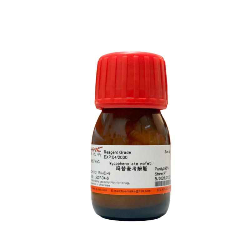 吗替麦考酚酯（98%，试剂级）